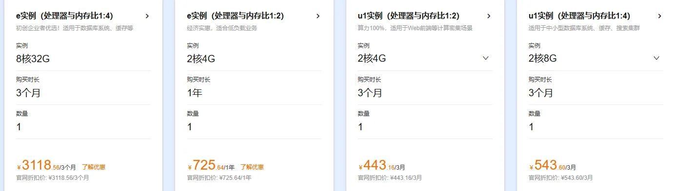 经济型e月付价格.png