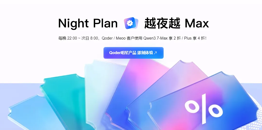 越夜越Max.png