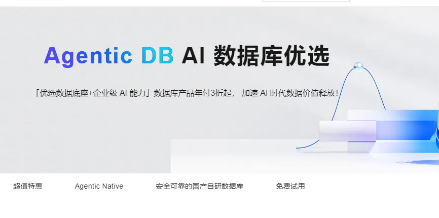 AgenticDBAI数据库优选.png