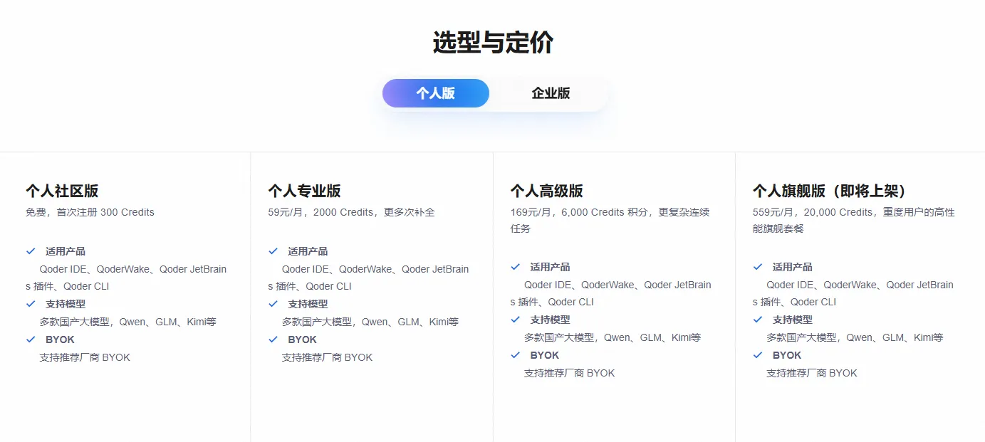 选型与定价.png