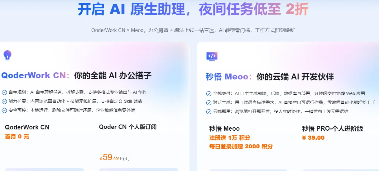 夜间任务低至2折.png
