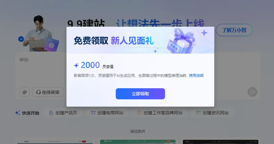 万小智试用.png