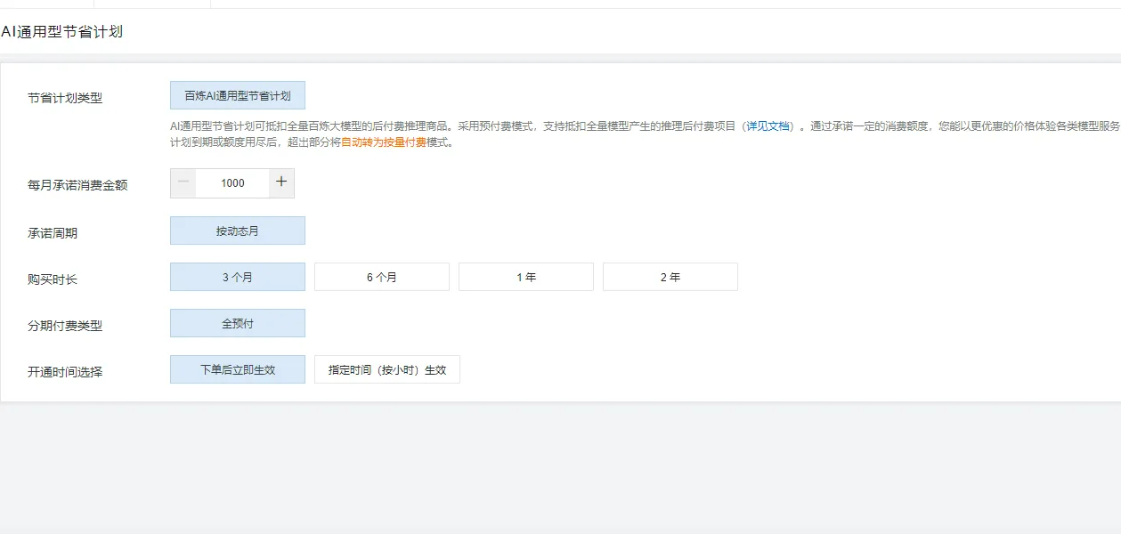 AI通用型节省计划展示.png