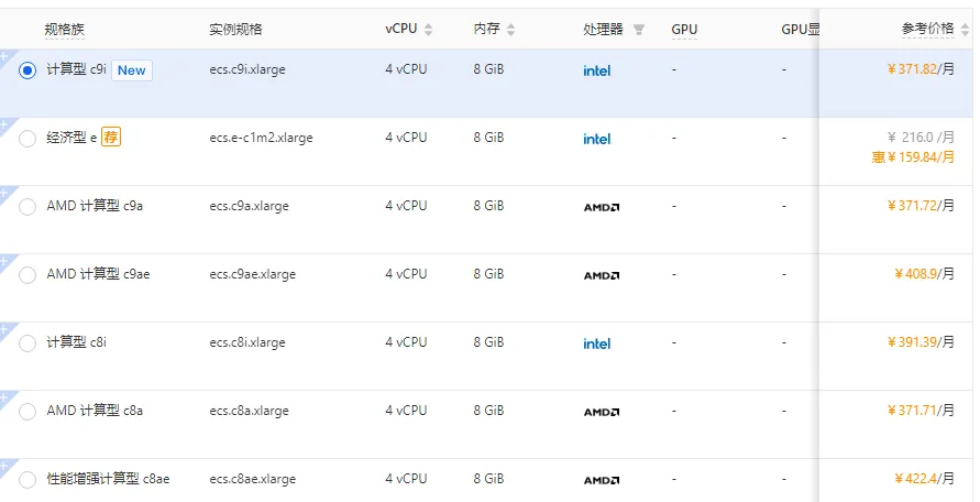 4核8G可选实例规格.png