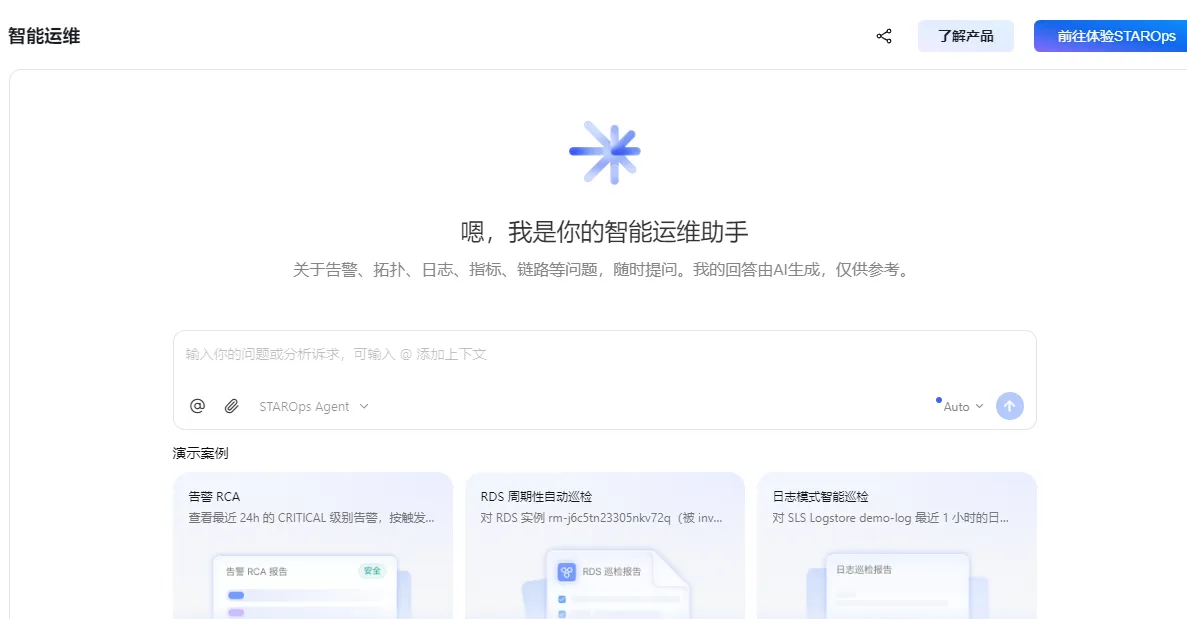 智能运维.png