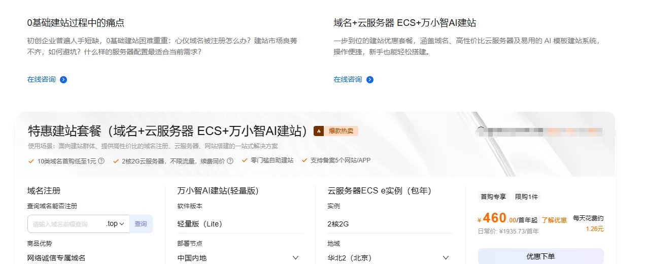 0代码建站域名低至1元.png