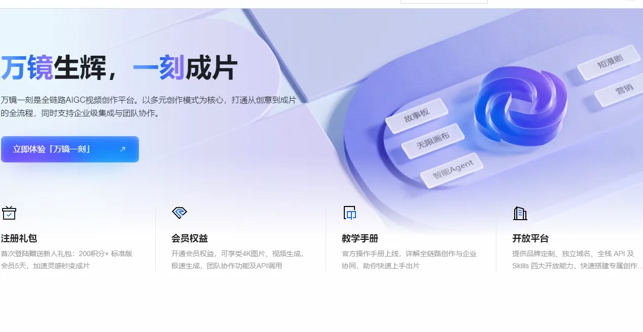 万镜一刻产品图.png
