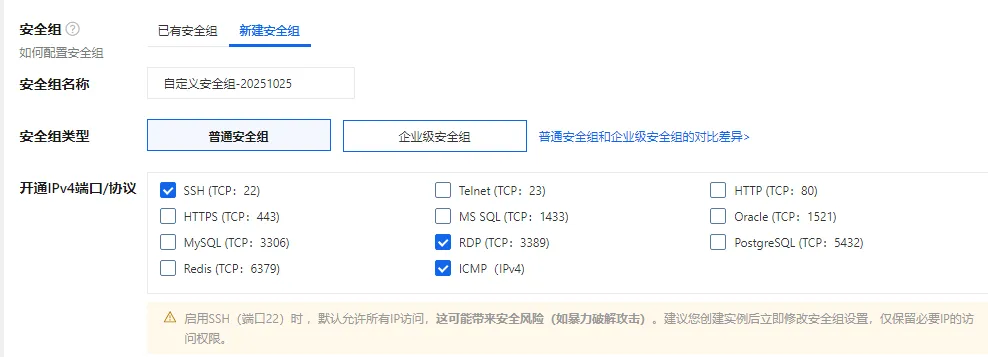 安全组.png