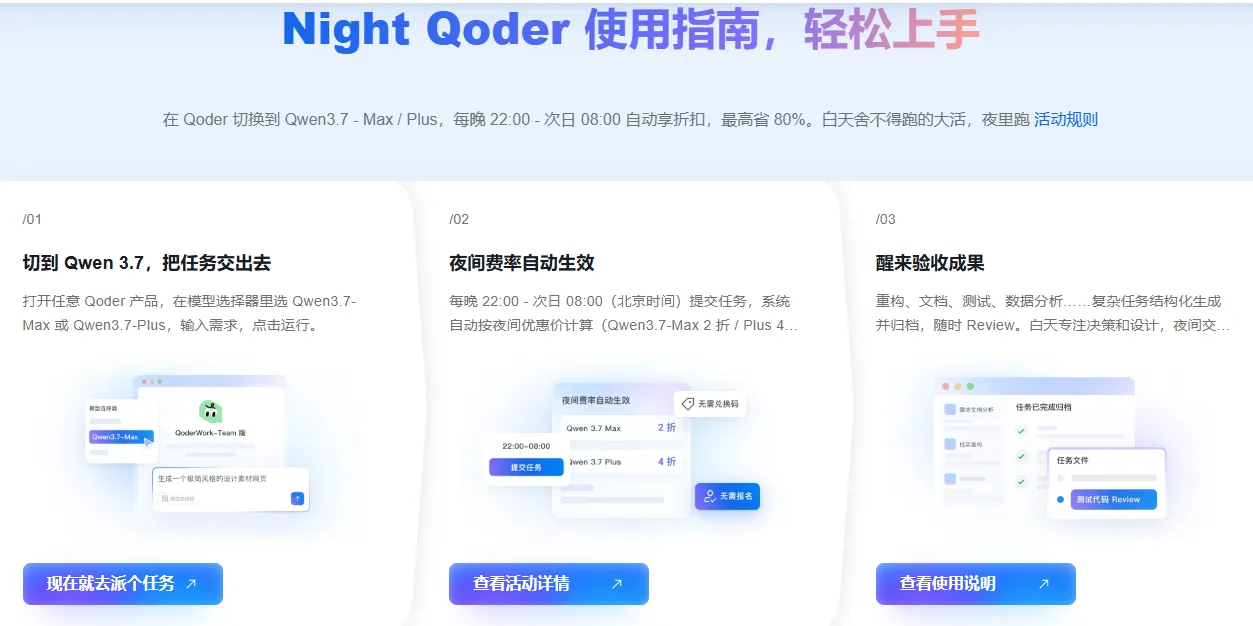 Qoder使用指南.png