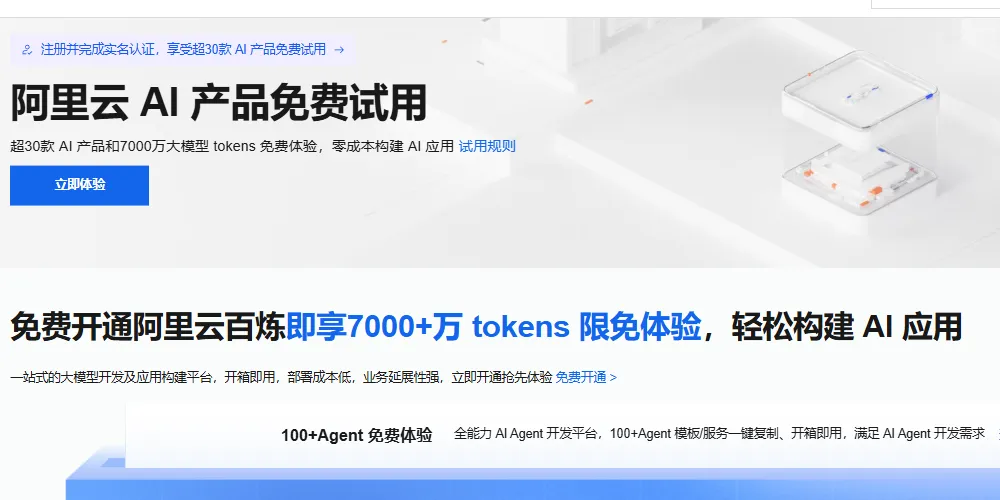 AI产品免费试用活动最新.png