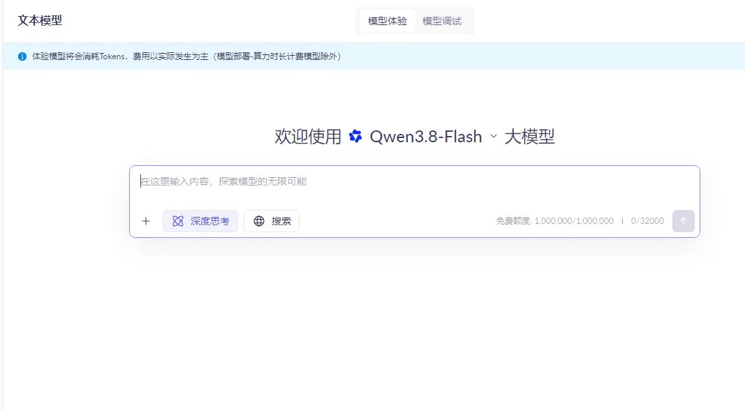 Qwen3.8-Flash使用.png