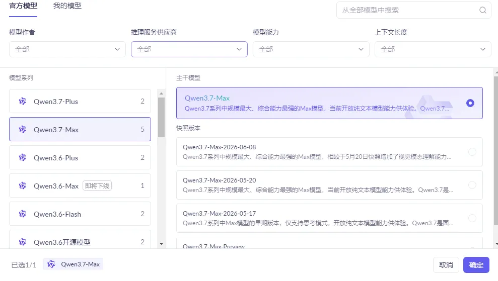 阿里云百炼模型选择.png