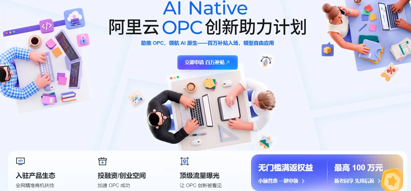 阿里云opc扶持.png