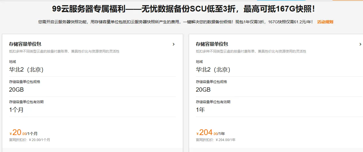 无忧数据备份SCU低至3折.png