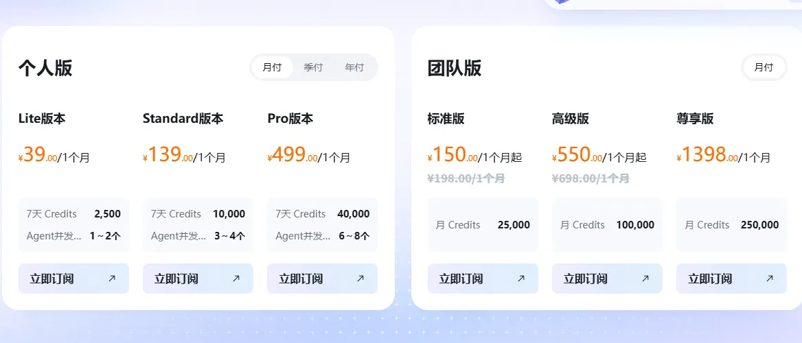 个人版与团队版价格.png