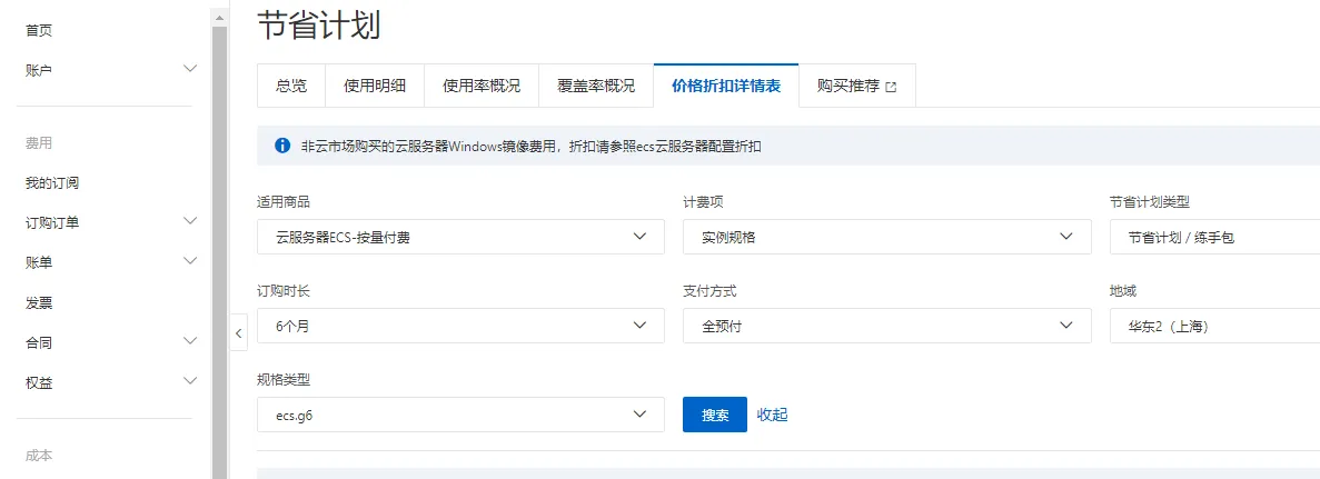 查询节省计划折扣.png