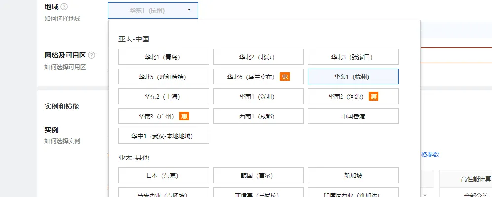 地域与可用区选择最新.png