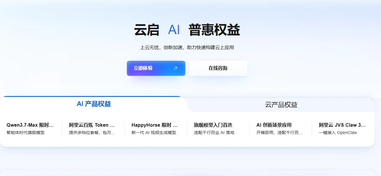 AI产品与云产品权益.png