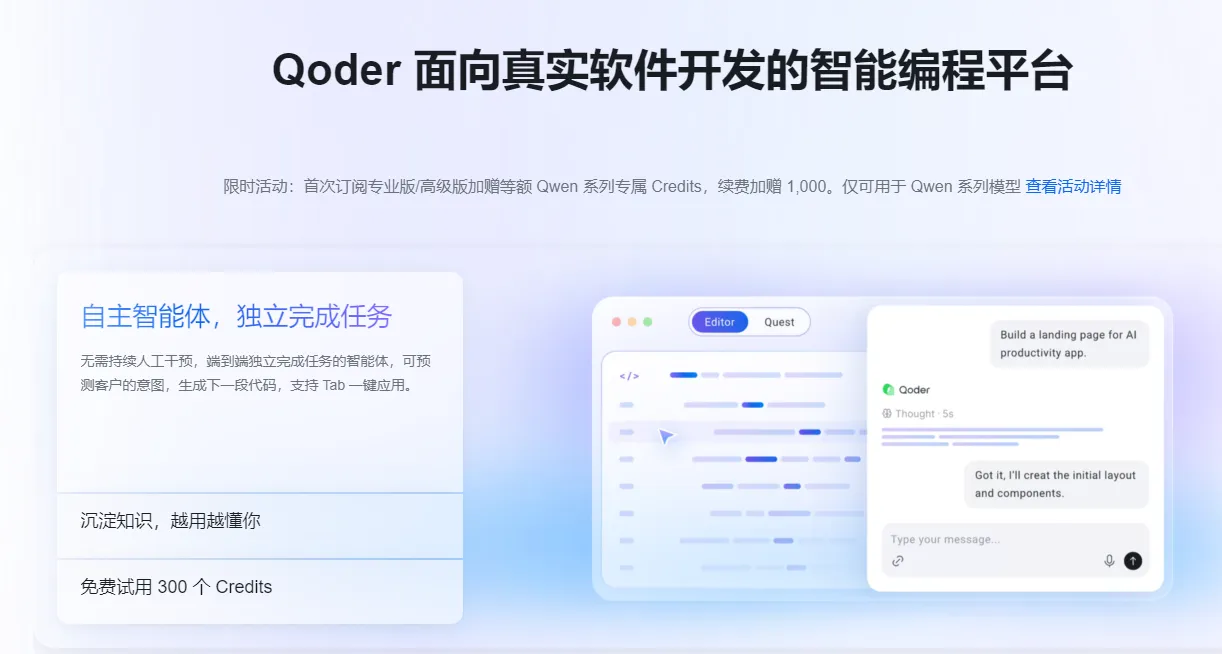 Qoder活动.png