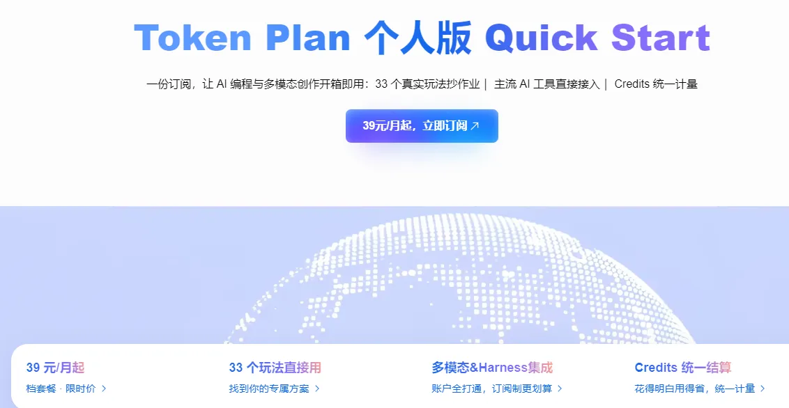 TokenPlan个人版活动.png