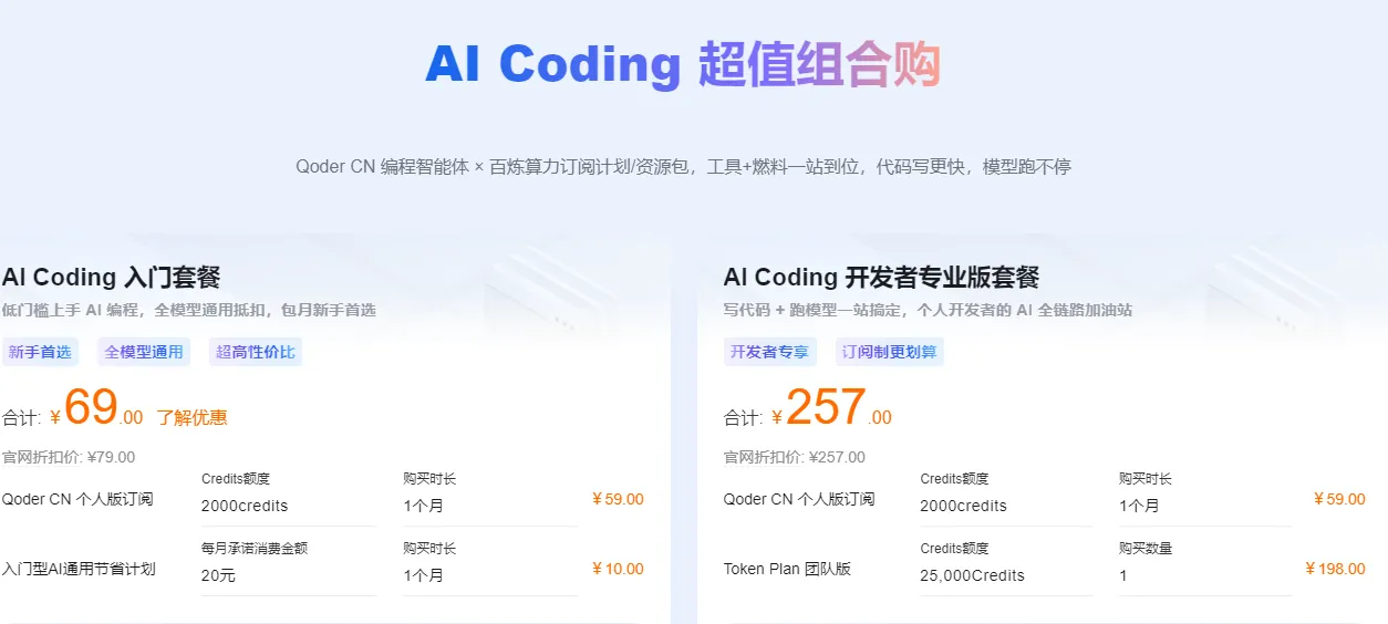 AICoding超值组合购.png