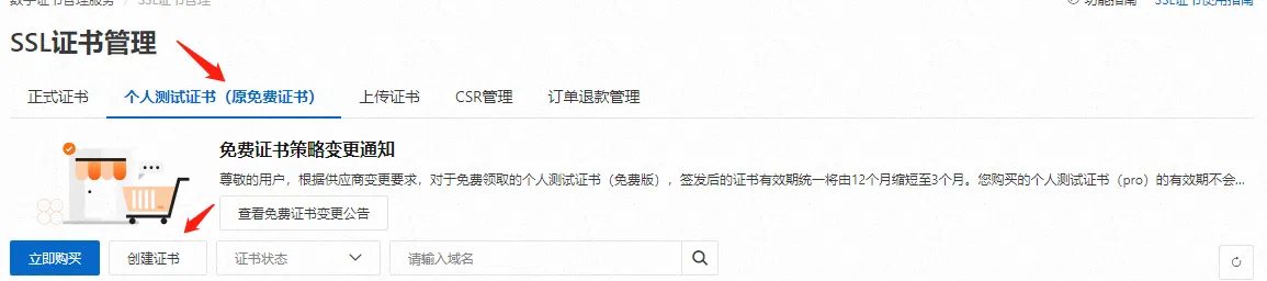 数字证书控制台.png