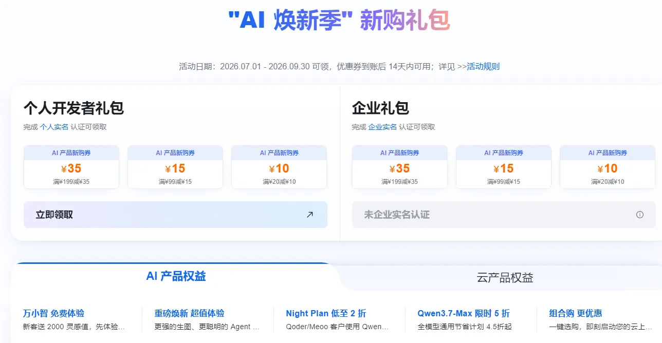 AI焕新季新购礼包.png
