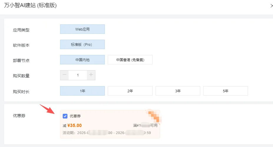 万小智用优惠券.png