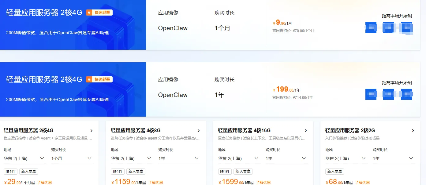 轻量应用服务器活动价格最新.png