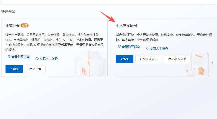 个人测试证书购买入口.png