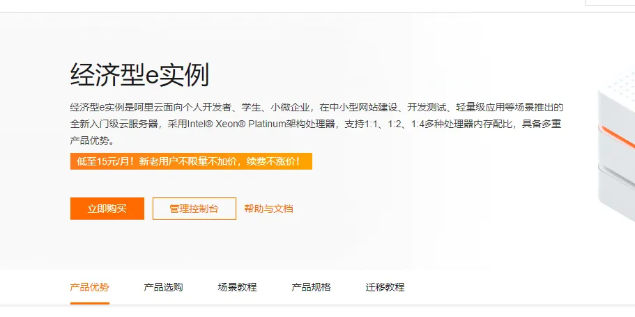 经济型e实例详情展示.png
