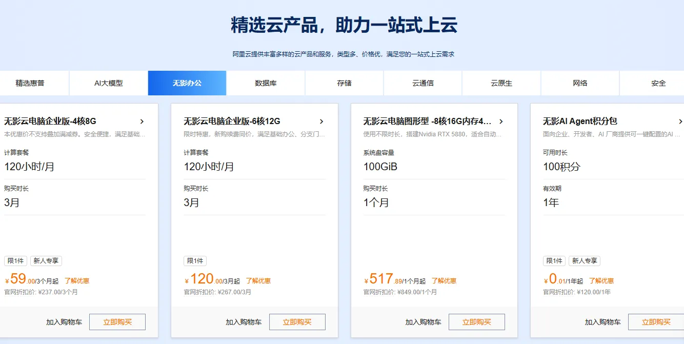 精选云产品助力一站式上云.png