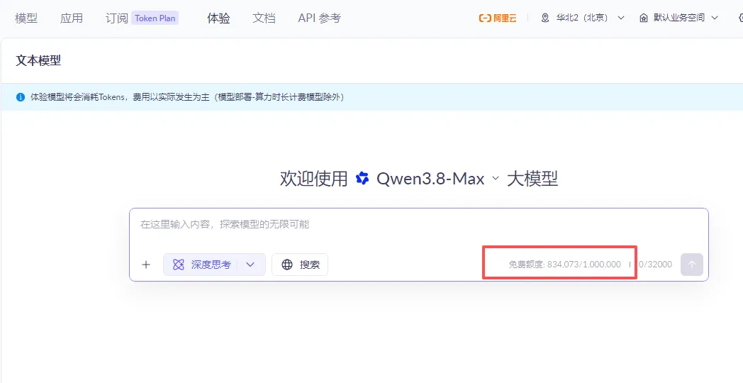 大模型免费额度.png