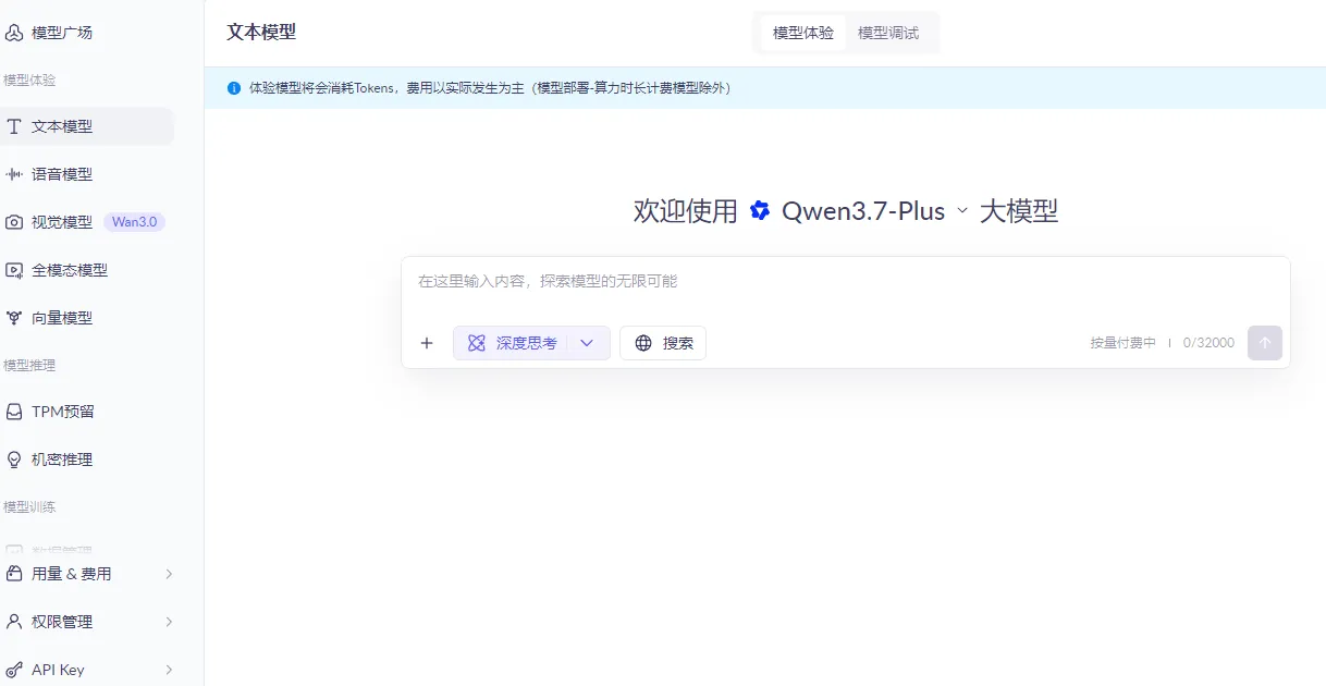 qwen3.7plus选择.png