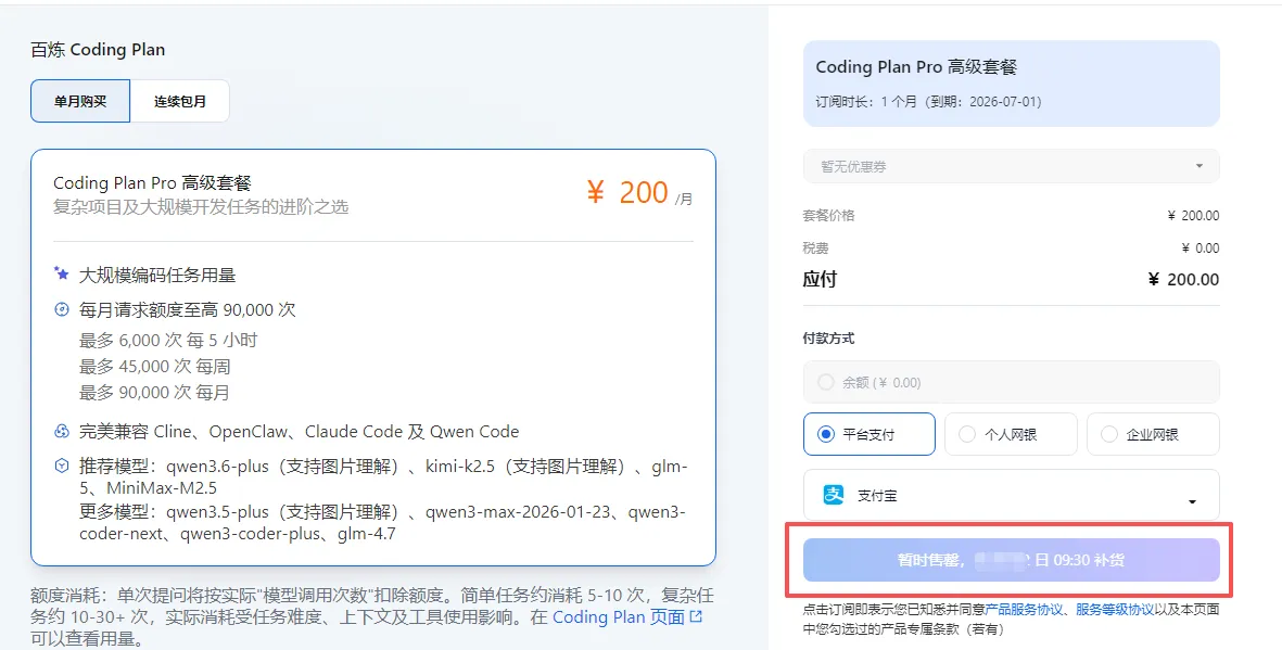 百炼CodingPlan价格.png