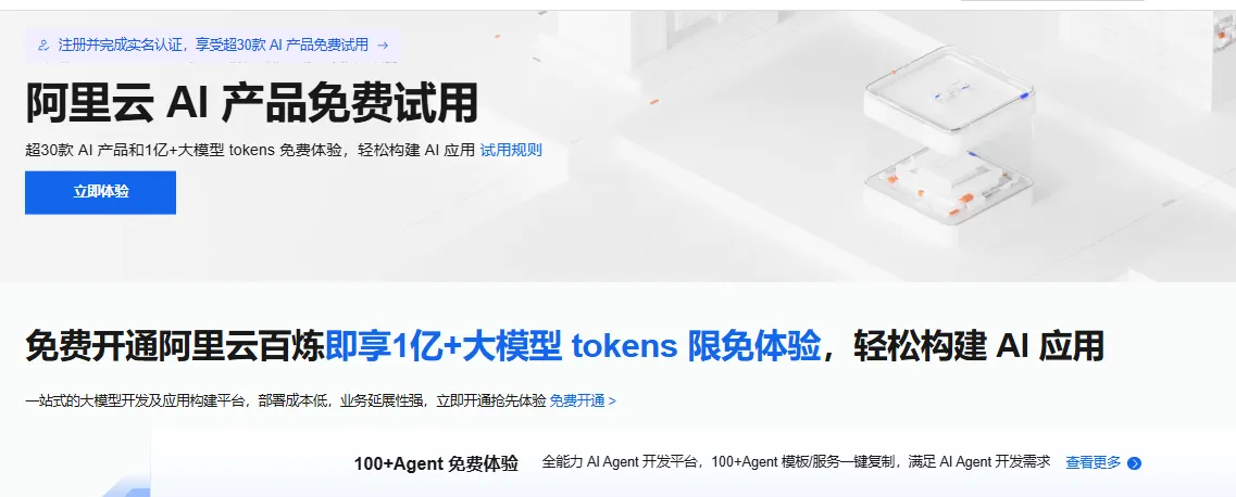 AI产品免费试用2026.png