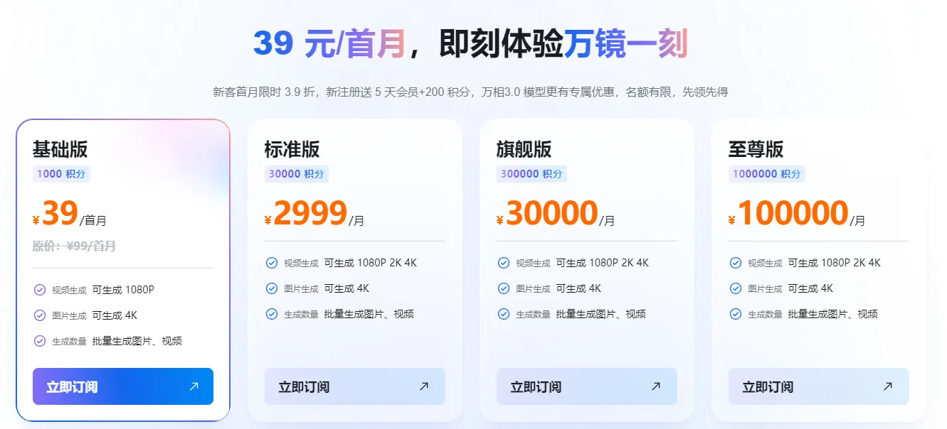 39元首月.png