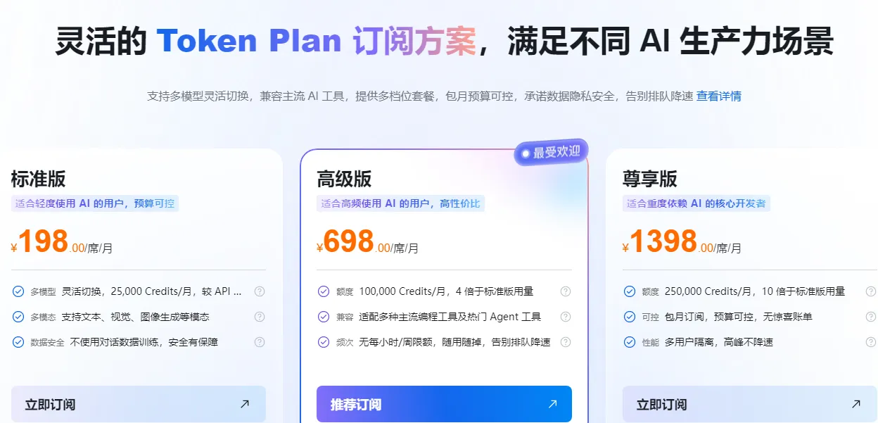 灵活的TokenPlan.png