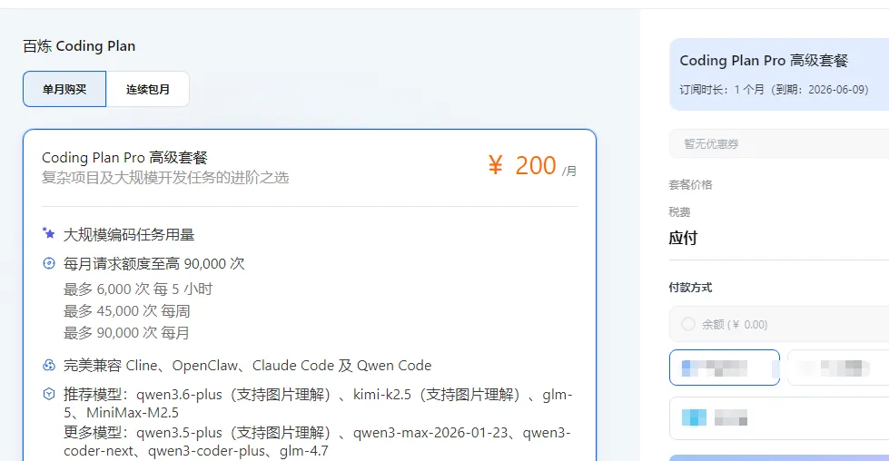 百炼CodingPlan.png