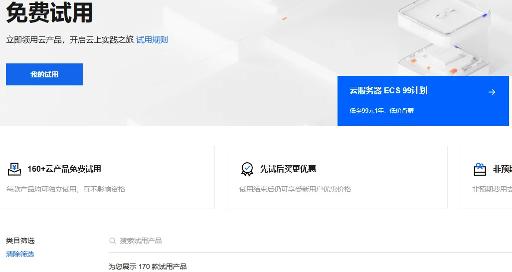 免费试用170.png