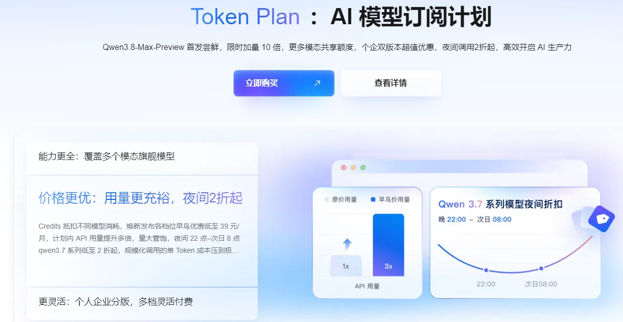 TokenPlan最新.png