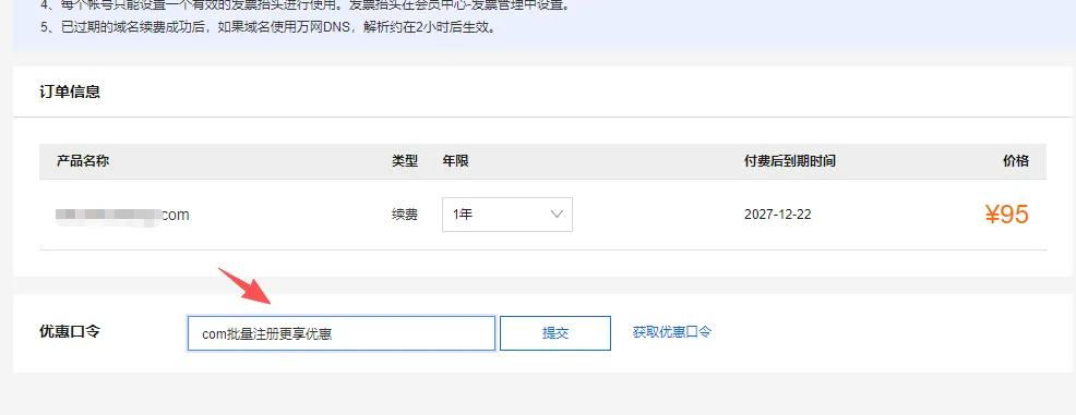 优惠口令输入.png