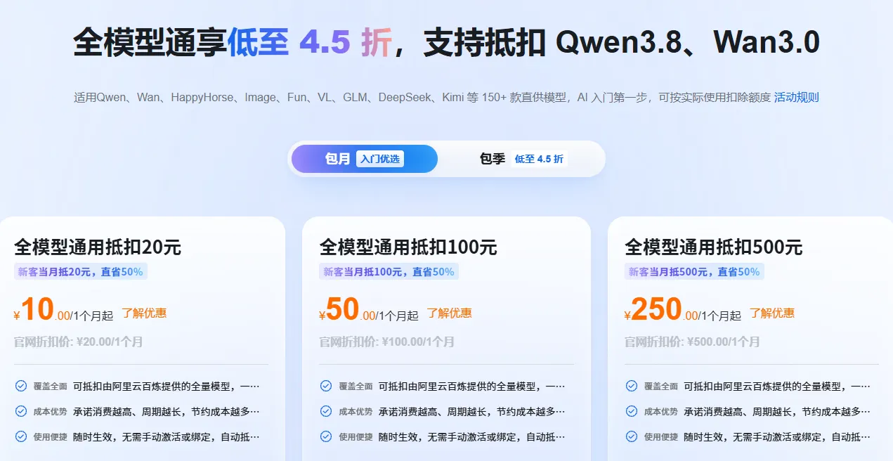 支持抵扣Qwen38.png