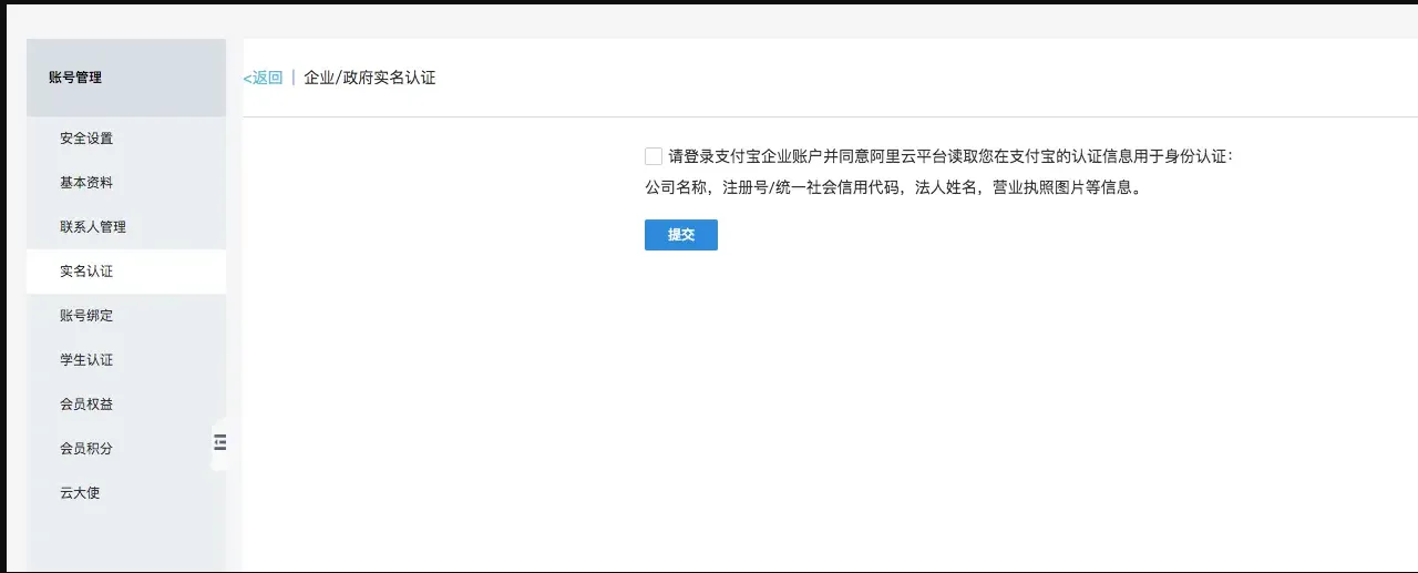 企业实名认证.png