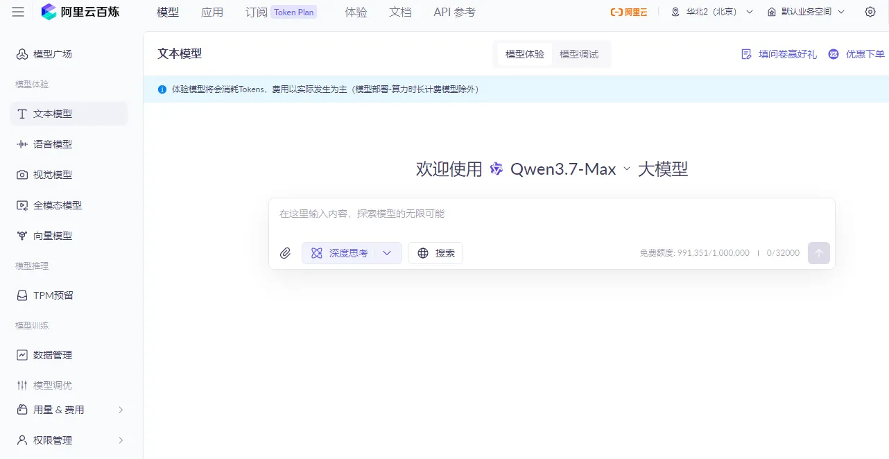 百炼文本模型.png