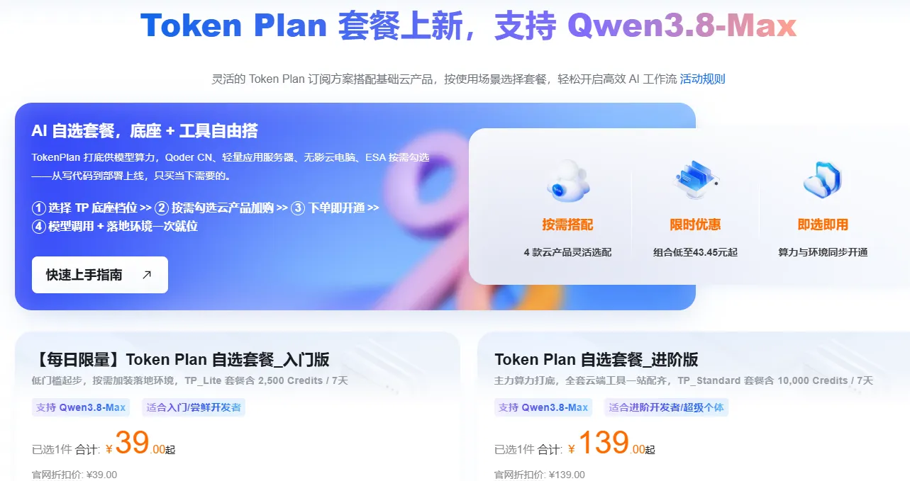 支持Qwen38Max.png