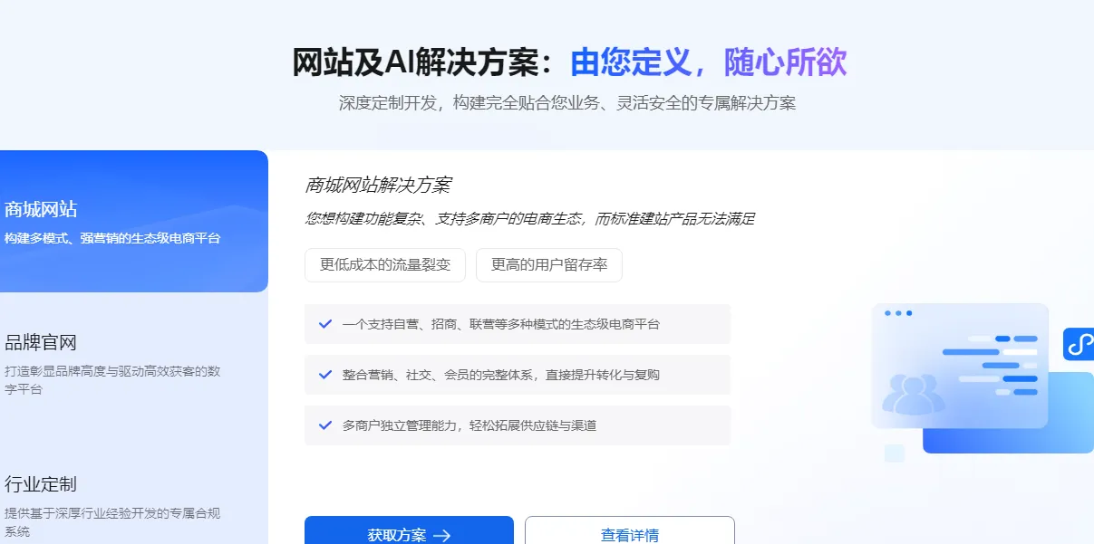 网站及AI解决方案.png