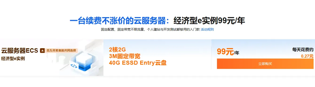 一台续费不涨价的云服务器.png