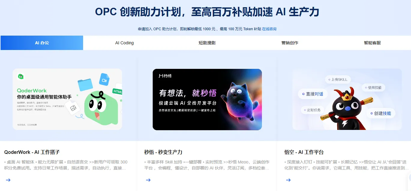 OPC创新助力计划最新.png
