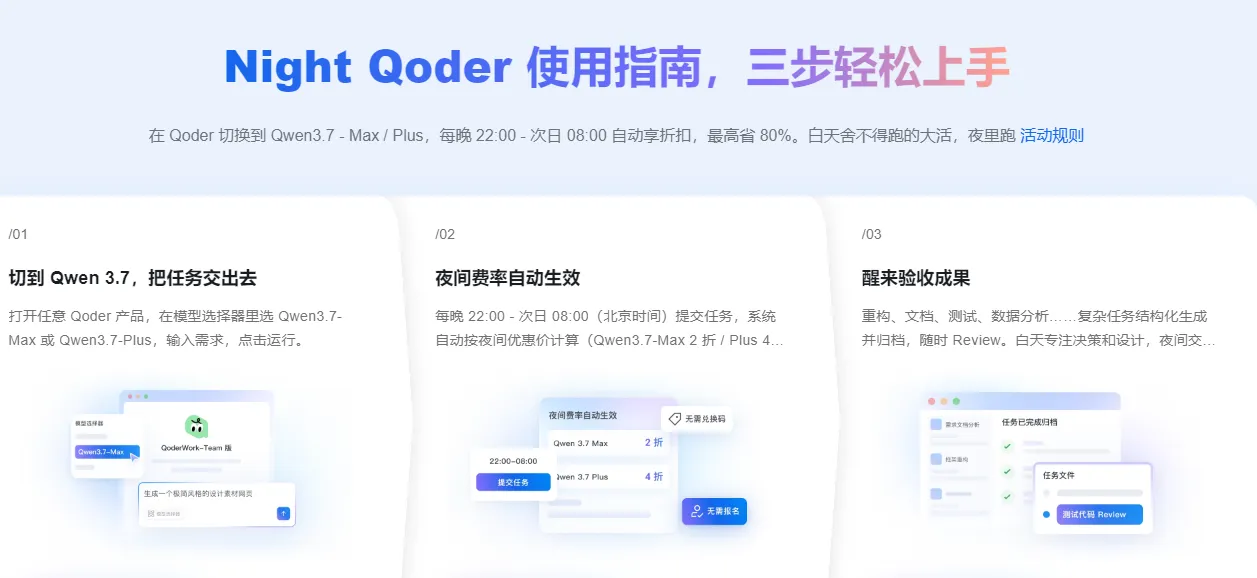 NightQoder使用指南.png